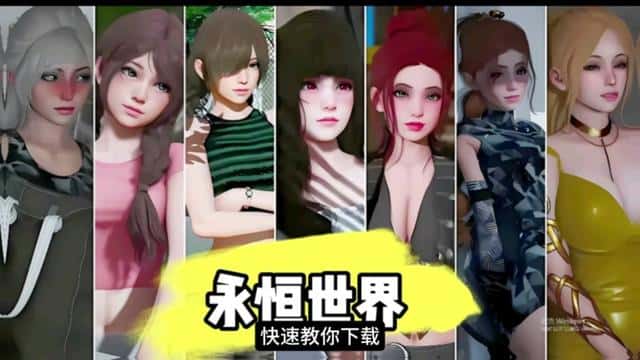永恒世界游戏封面